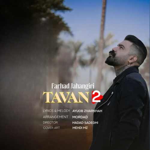 دانلود آهنگ فرهاد جهانگیری تاوان 2